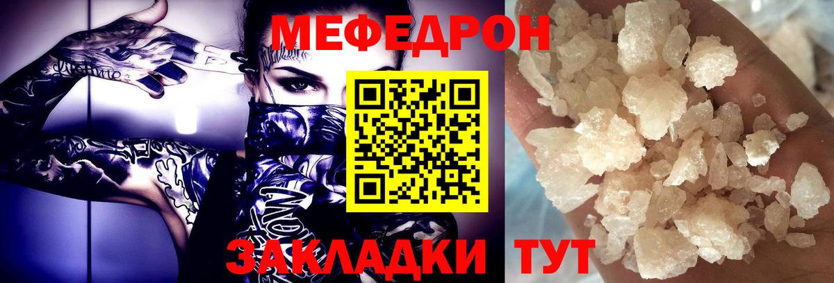 Меф мяу мяу кристаллы Татарск