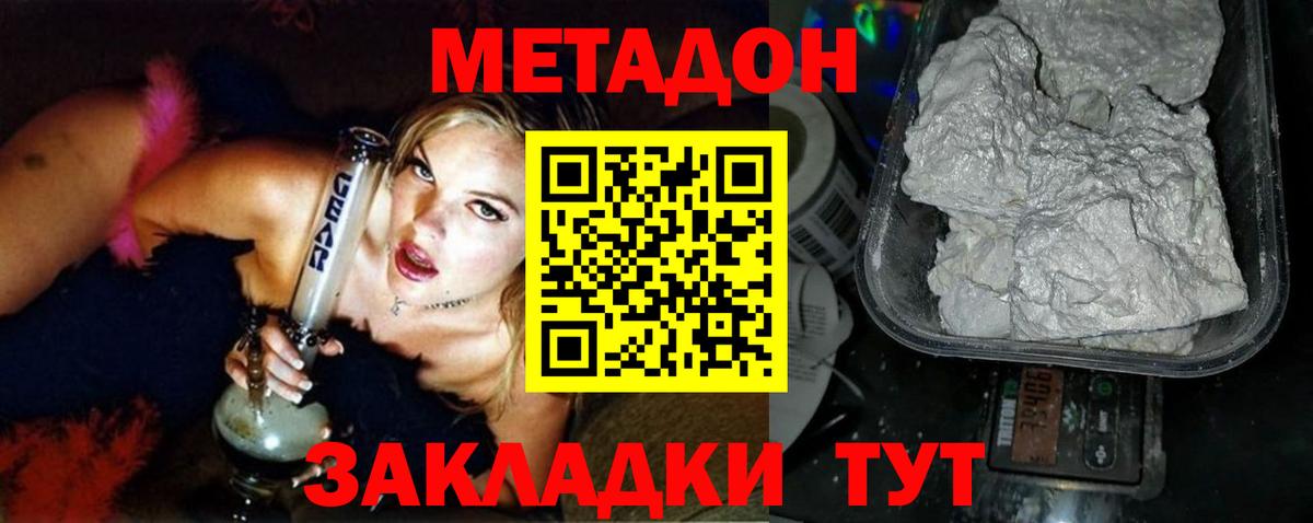 Метадон белоснежный Татарск