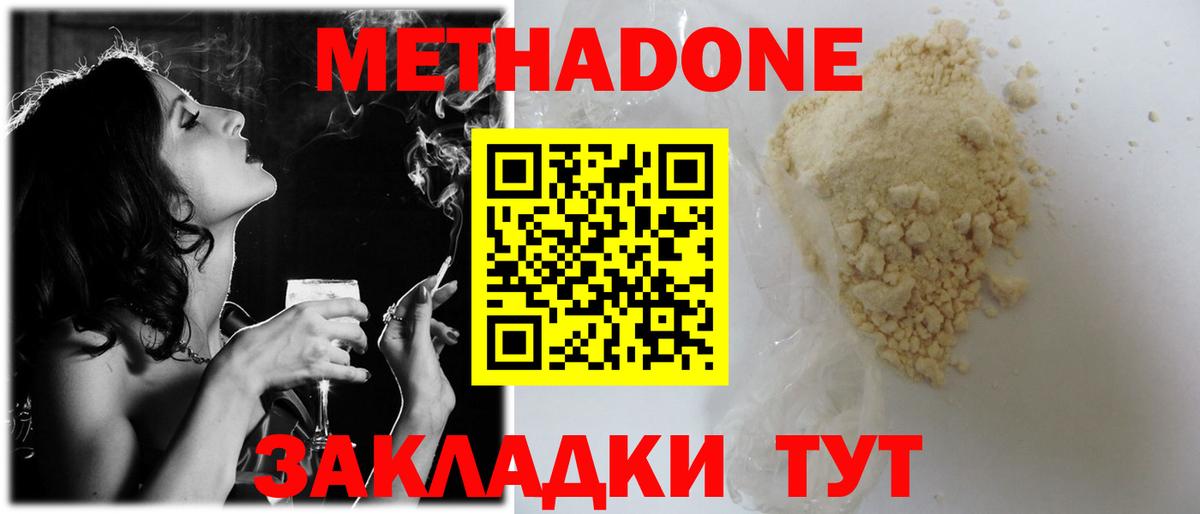 МЕТАДОН мёд  Вход с VPN  даркнет как зайти  Татарск 